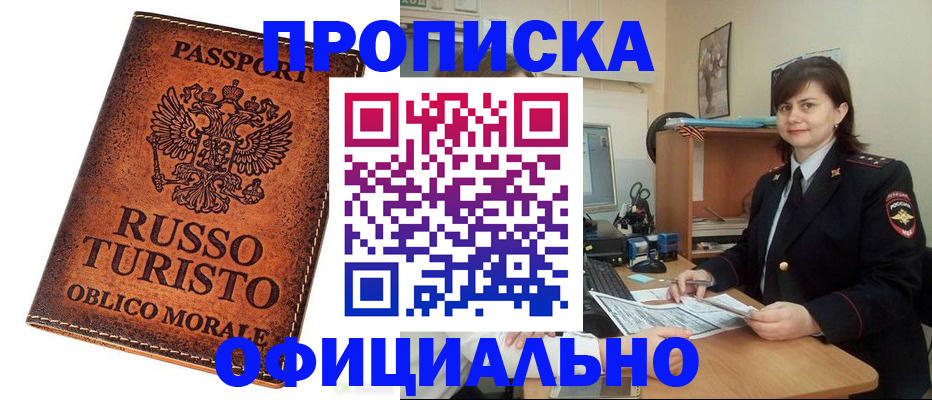 временная прописка в Ревде