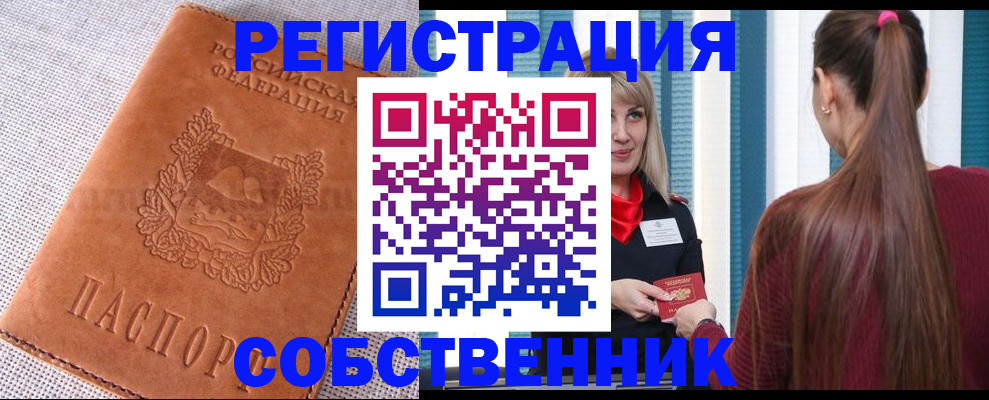временная регистрация в Ревде