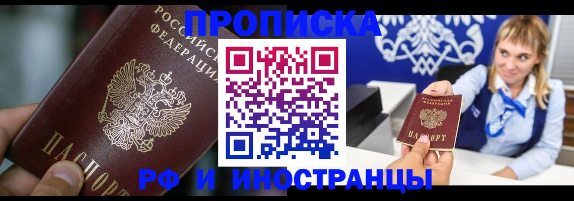 прописка для работы в Ревде