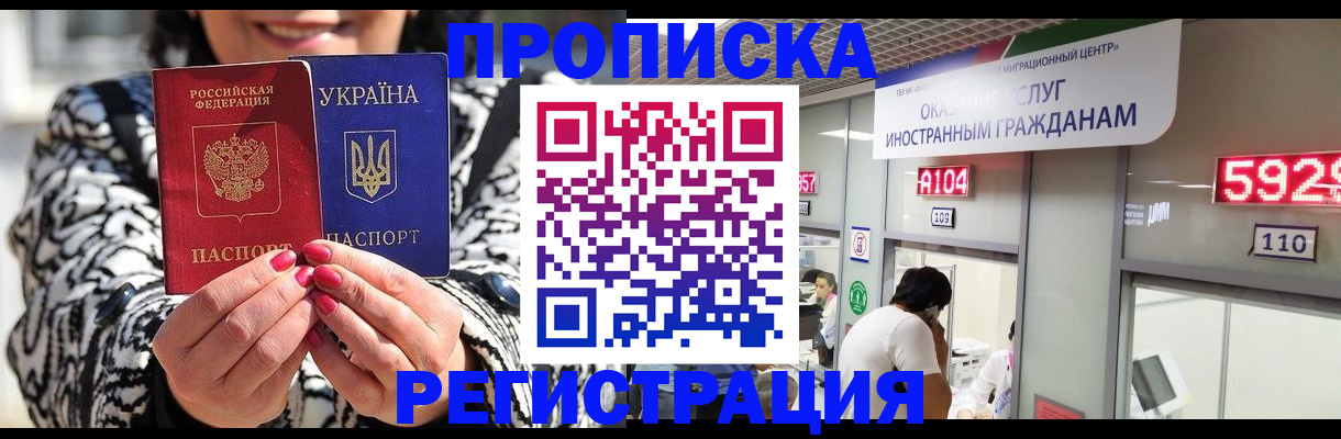 временная регистрация в Ревде