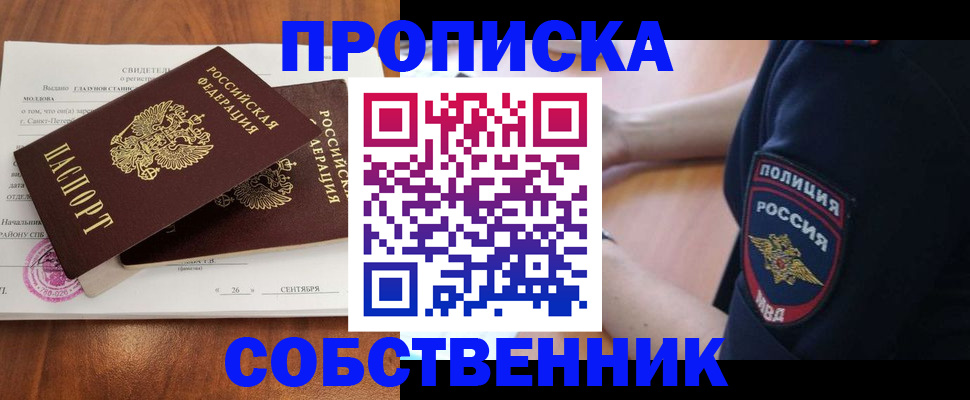 пропишу в квартире в Ревде