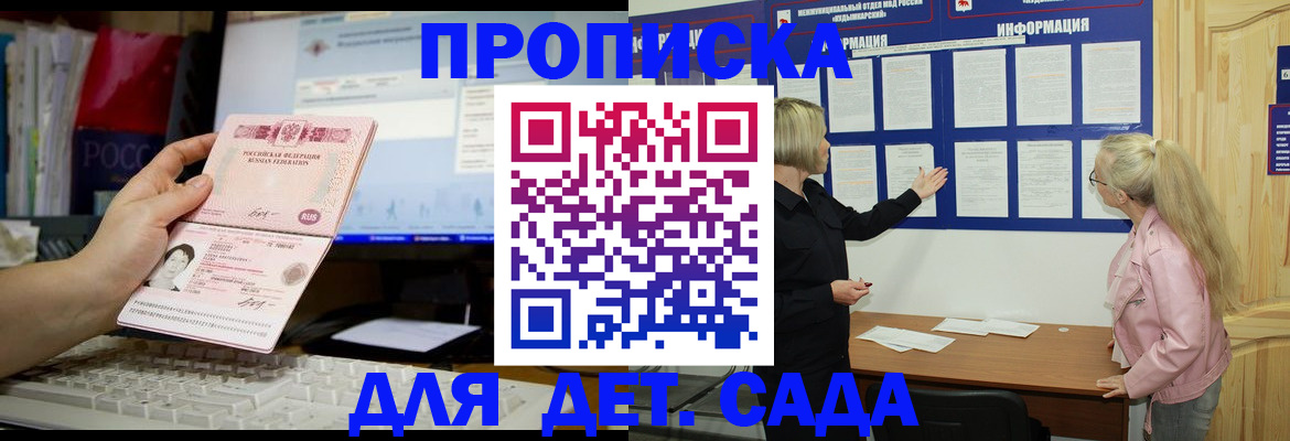 прописка для работы в Ревде